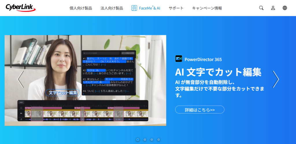 PowerDirectorのWebサイト