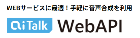 aitalk webapiのロゴ