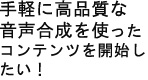 iPhone、Androidに組込みたい