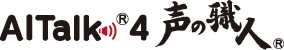 AITalk® 声の職人®