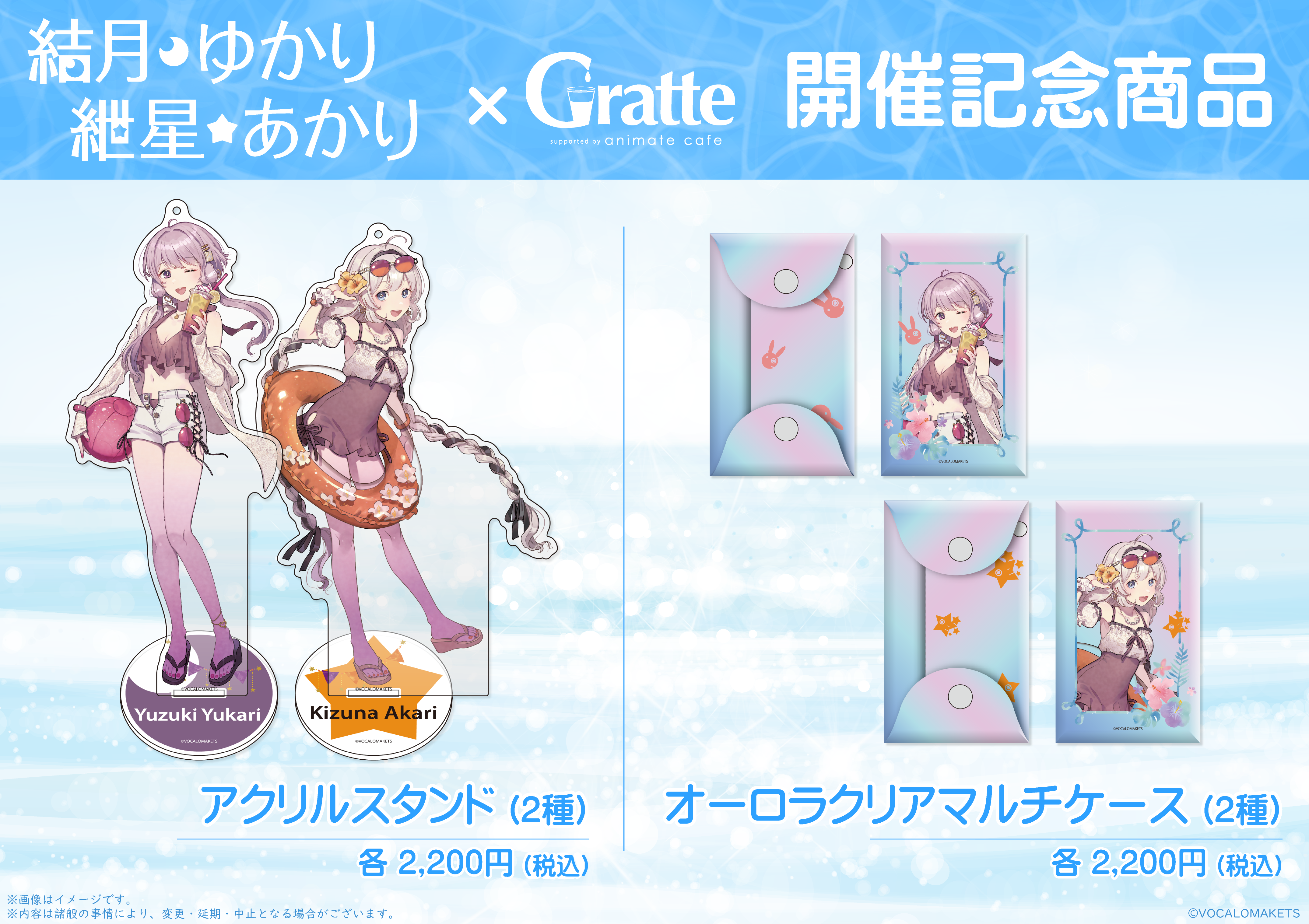 結月ゆかり＆紲星あかり× Gratte グラッテコラボを全国9店舗で開催 