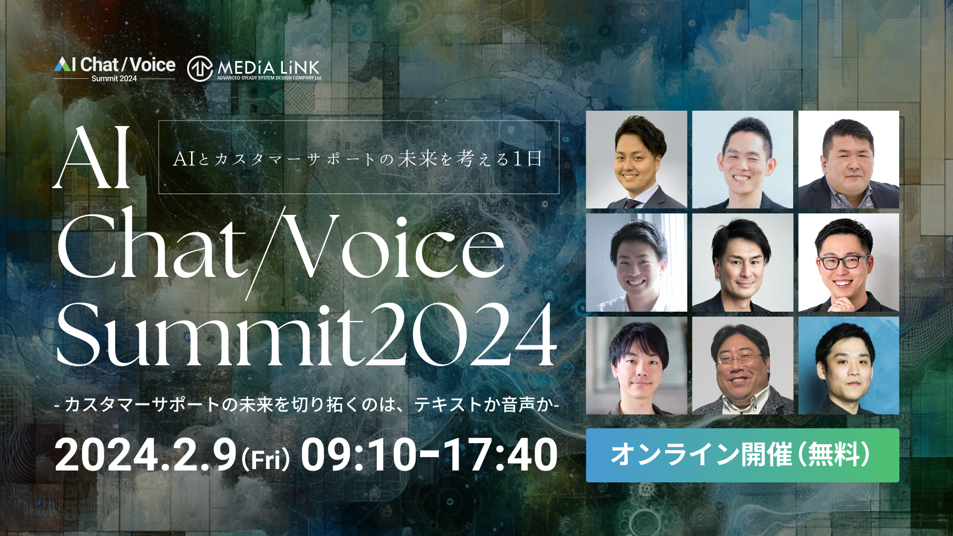 AI-ChatVoice-Summit2024_バナー画像