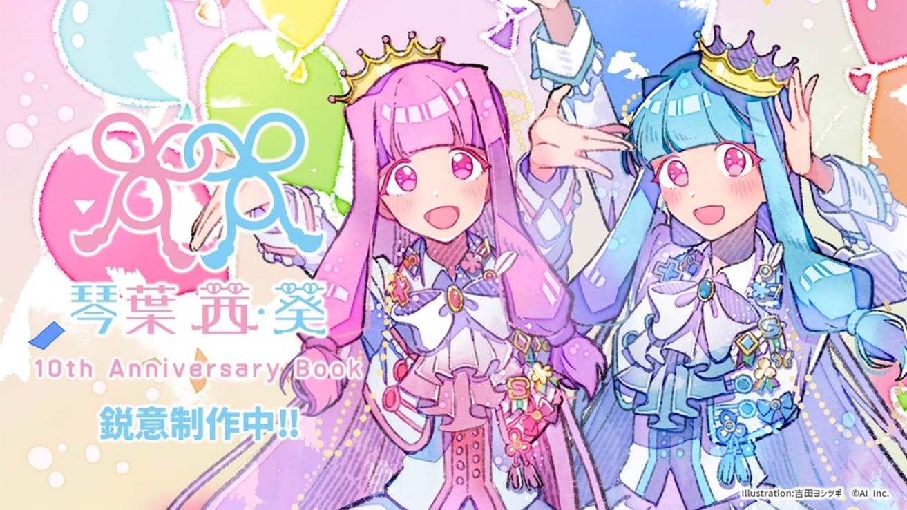 琴葉 茜・葵 10th Anniversary Book』制作決定のお知らせ | トピックス 