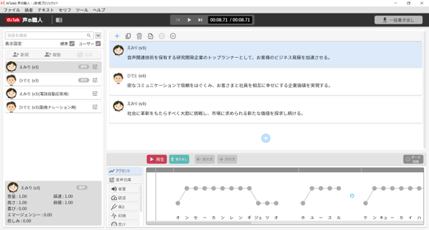 声の職人操作画面