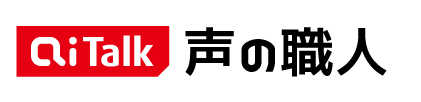 声の職人