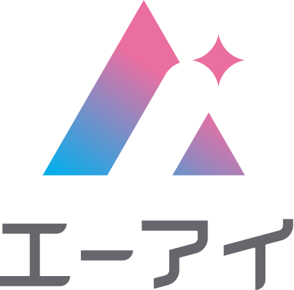 エーアイ