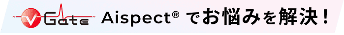 VGate Aispectでお悩みを解決！