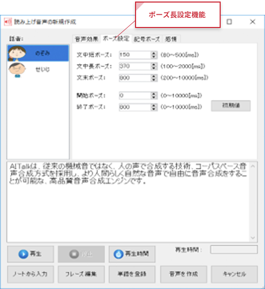 読み上げ音声の編集画面（ポーズ長設定編集）