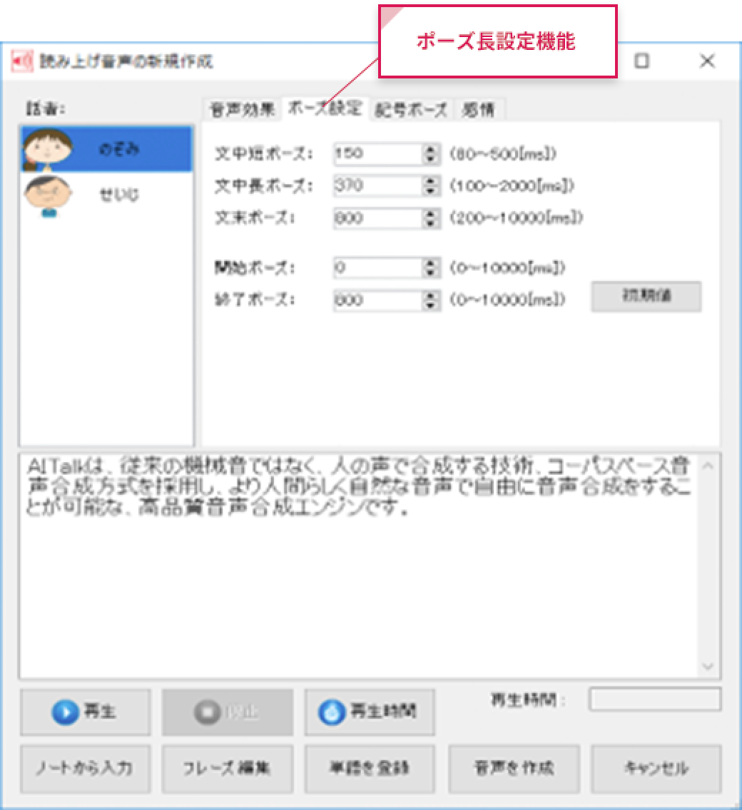 読み上げ音声の編集画面（ポーズ長設定編集）