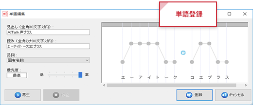 単語登録