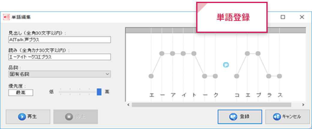 単語登録