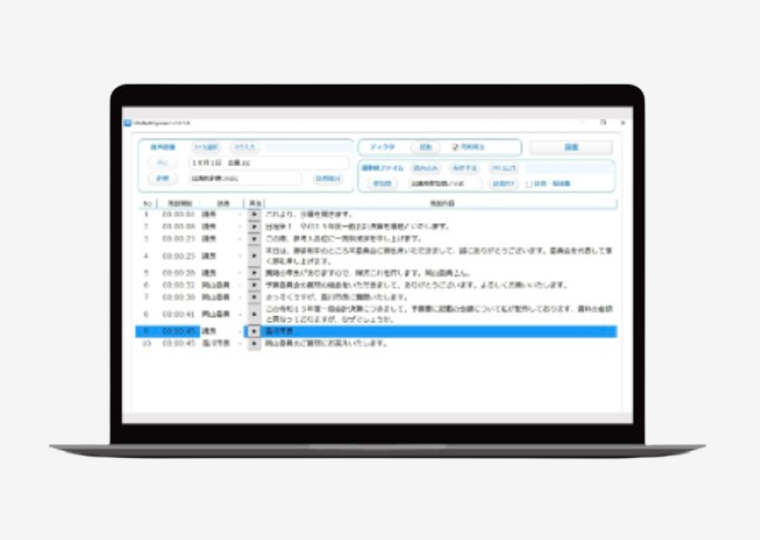 自治体の議会録作成