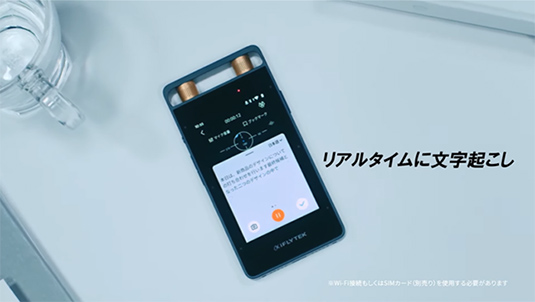 最大距離10m、360度から集音し、リアルタイムに文字起こし