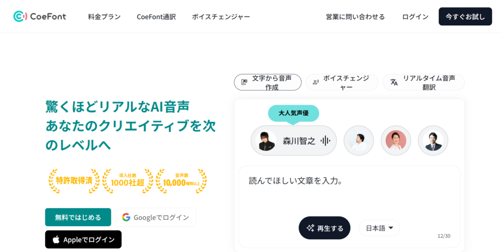 CoeFontのWebサイト