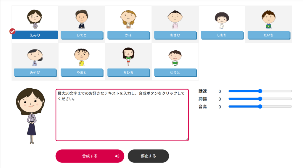 AITalkのキャラクター選択画面