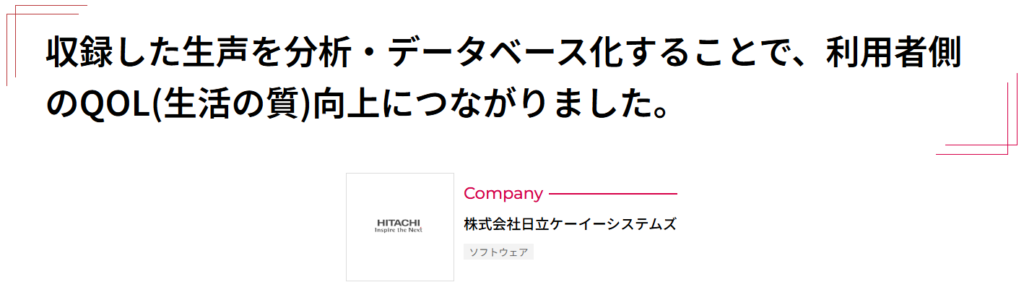  株式会社日立ケーイーシステムズの事例タイトル