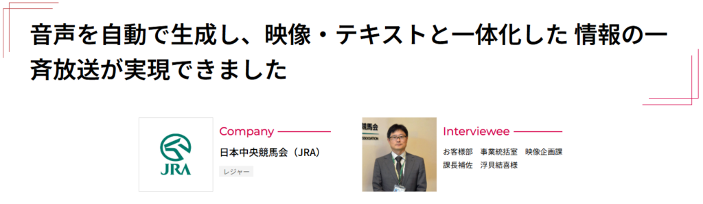 日本中央競馬会の事例