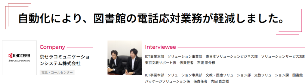 京セラコミュニケーションシステムの事例画面