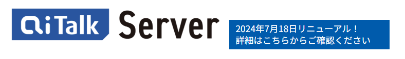 AITalk® Serverのバナー