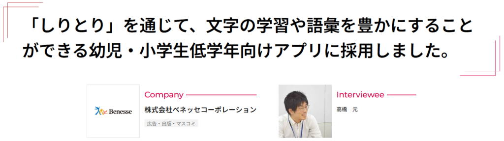 株式会社ベネッセコーポレーションの事例タイトル