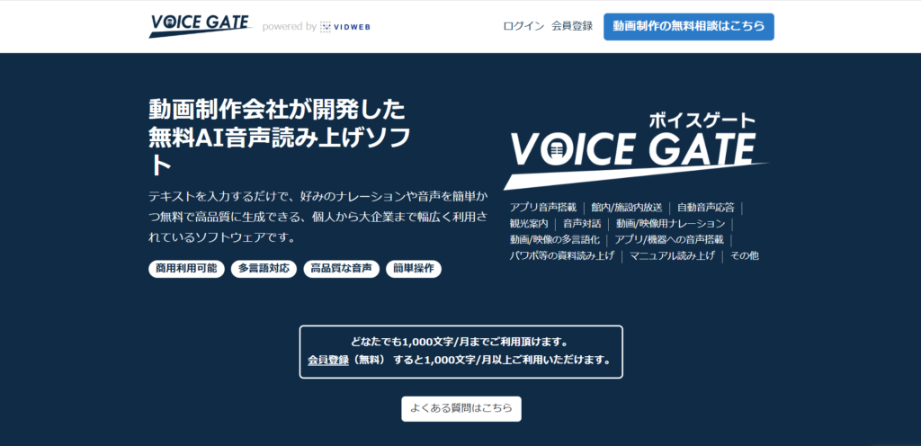 VOICE GATEのWebサイト
