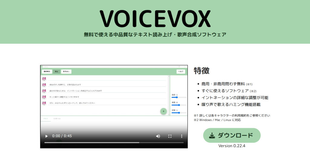 VOICEVOXのWebサイト