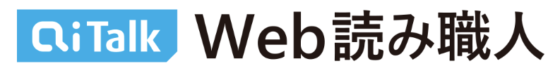 AITalk® Web読み職人のバナー