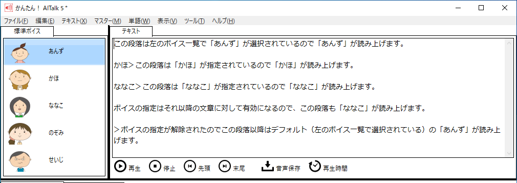 Speech_VoiceTag2