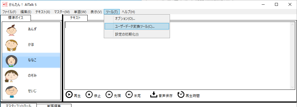 UserDataConversion_Menu