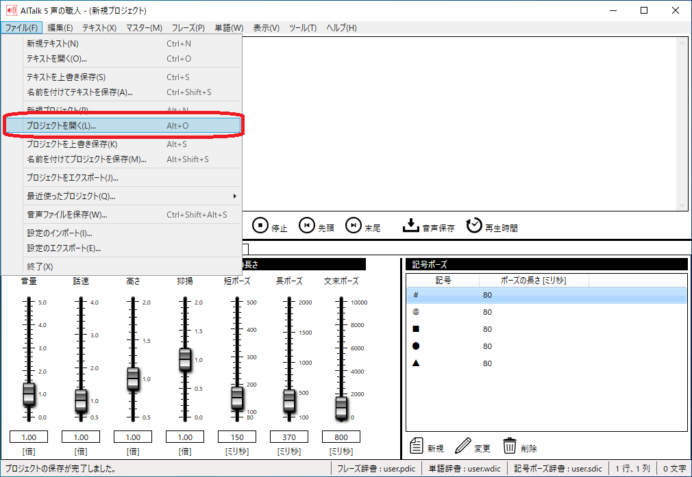 BasicOperation_ProjectOpen1