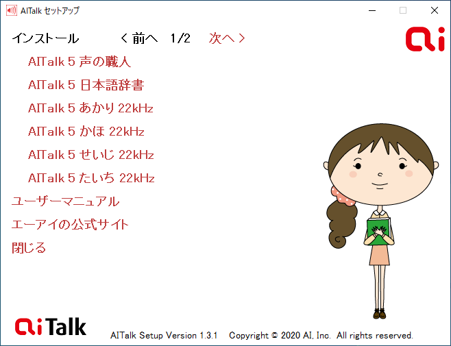 セットアップランチャー