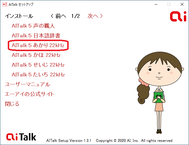 Install_SetupLauncher_Voice