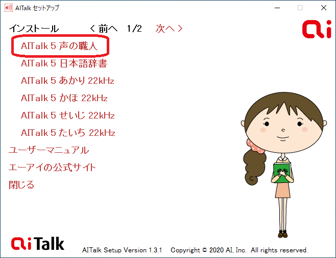 Install_SetupLauncher_VoiceArtist