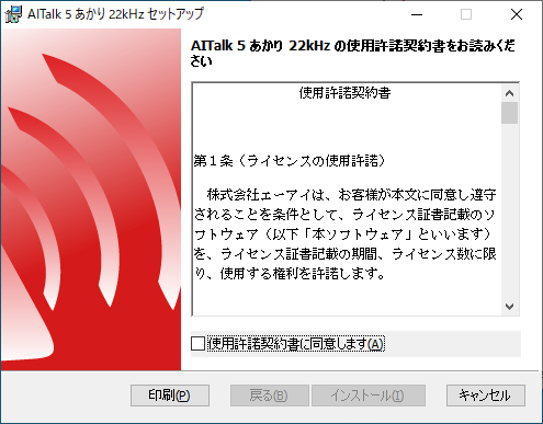 Install_SetupVoice1