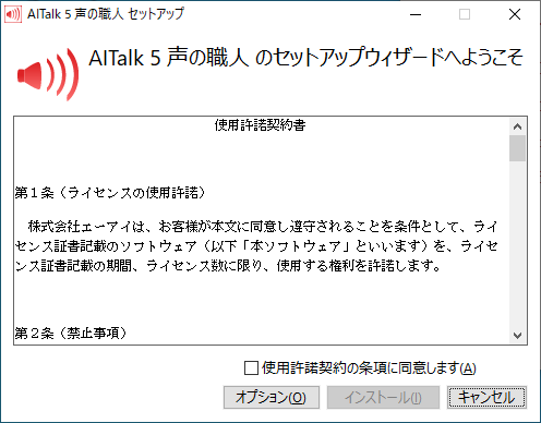 Install_SetupVoiceArtist1