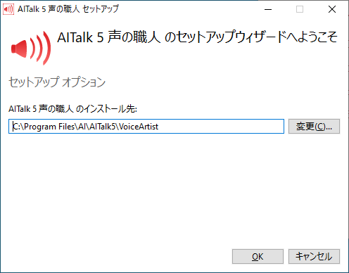 Install_SetupVoiceArtist2