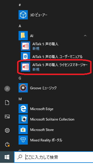 StartMenu_LicenseManager