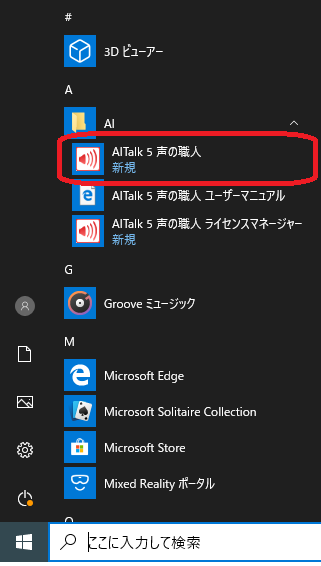 StartMenu_VoiceArtist
