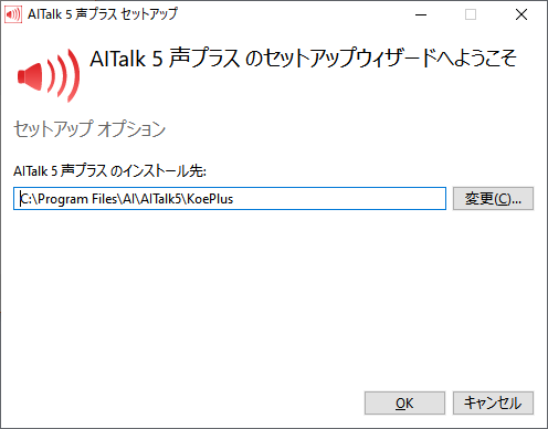 Install_SetupKoePlus2
