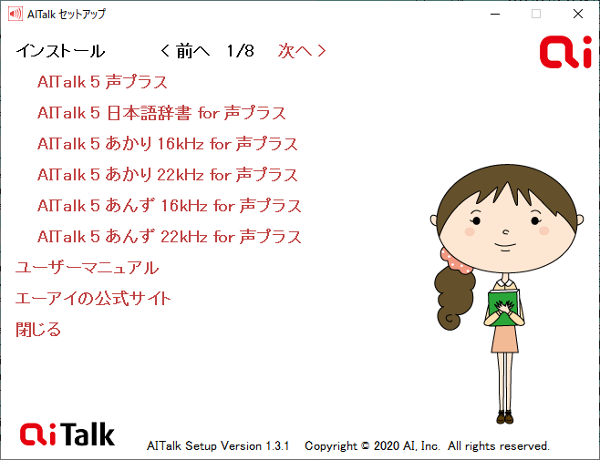 セットアップランチャー