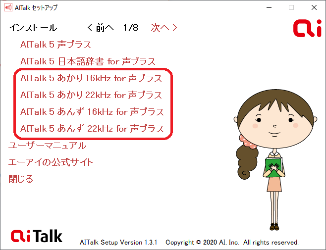 Install_SetupLauncher_voice