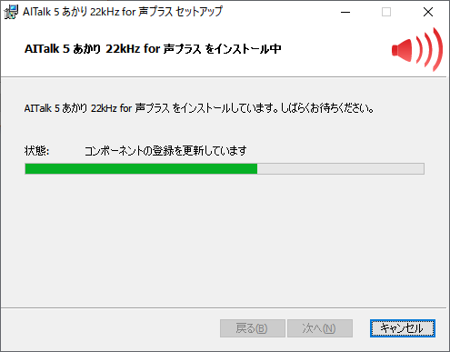 Install_SetupVoice2