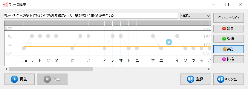 _images/phrase_edit_mode_pitch1.png