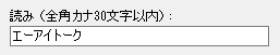 _images/word_edit_yomi.png