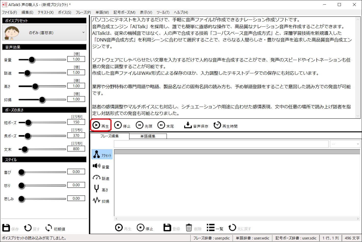 BasicOperation_Speech