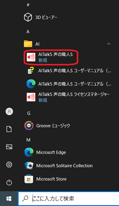 StartMenu_VoiceArtist