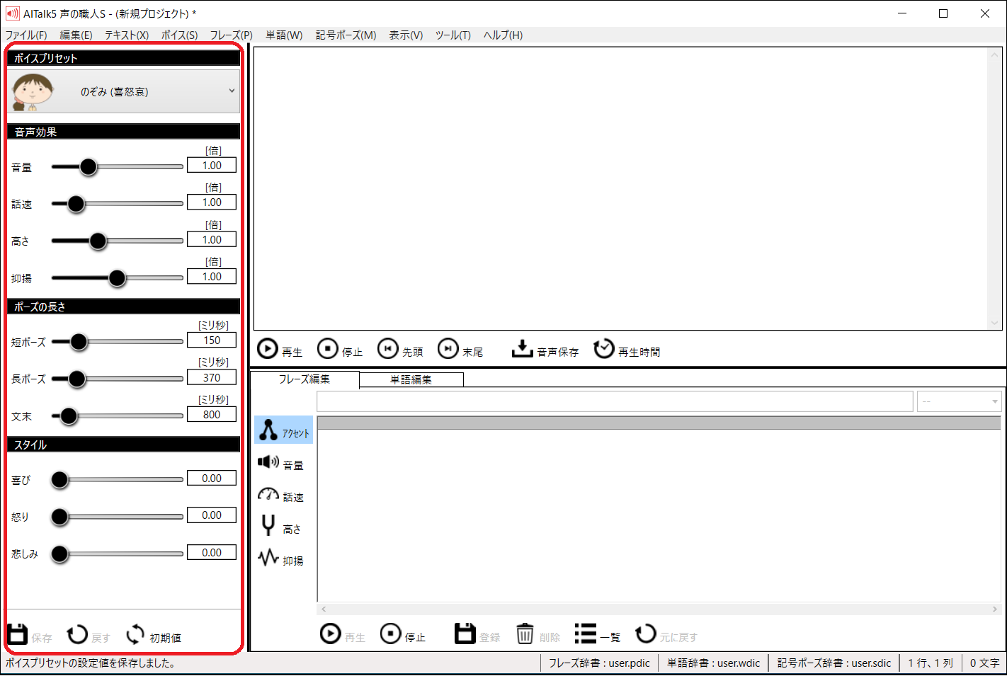 VoicePreset_VoicePanel