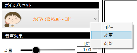 VoicePreset_Voice_Change1