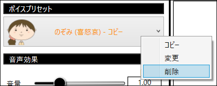 VoicePreset_Voice_Delete1