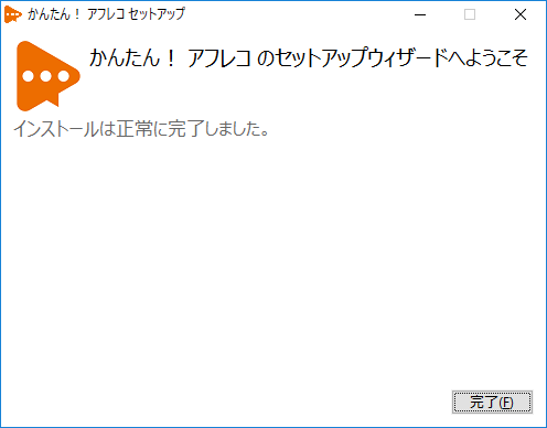 install_complete